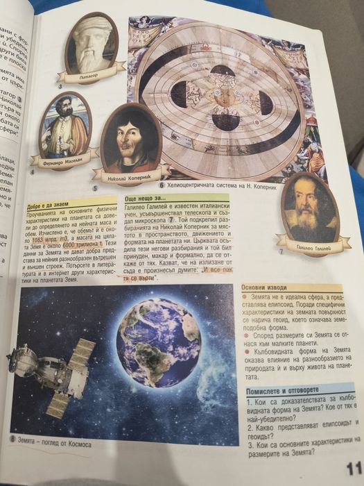 Учебник по география и икономика за 9-ти клас- Булвест 2000
