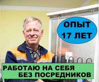 Сантехнические работы дешевле всех. Сантехник с опытом более 5 лет.