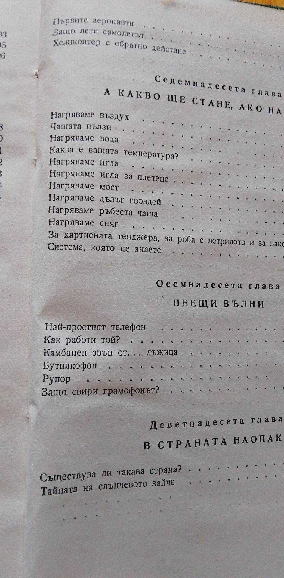 Здравей, физика - Леонид Халперщайн