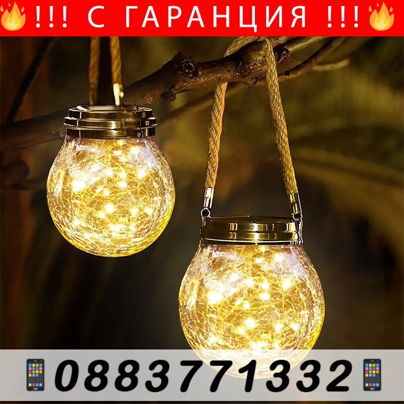 НЕМСКИ Соларна стъклена декоративна лампа – Glasslamps + ЛЕД ФЕНЕР