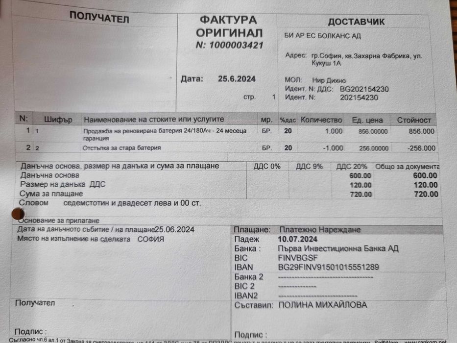 Стакер Балканкар - Електрическа палетна количка