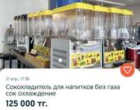 Продам срочно аппарат охлаждающий напитки, в точ в точ как на фото