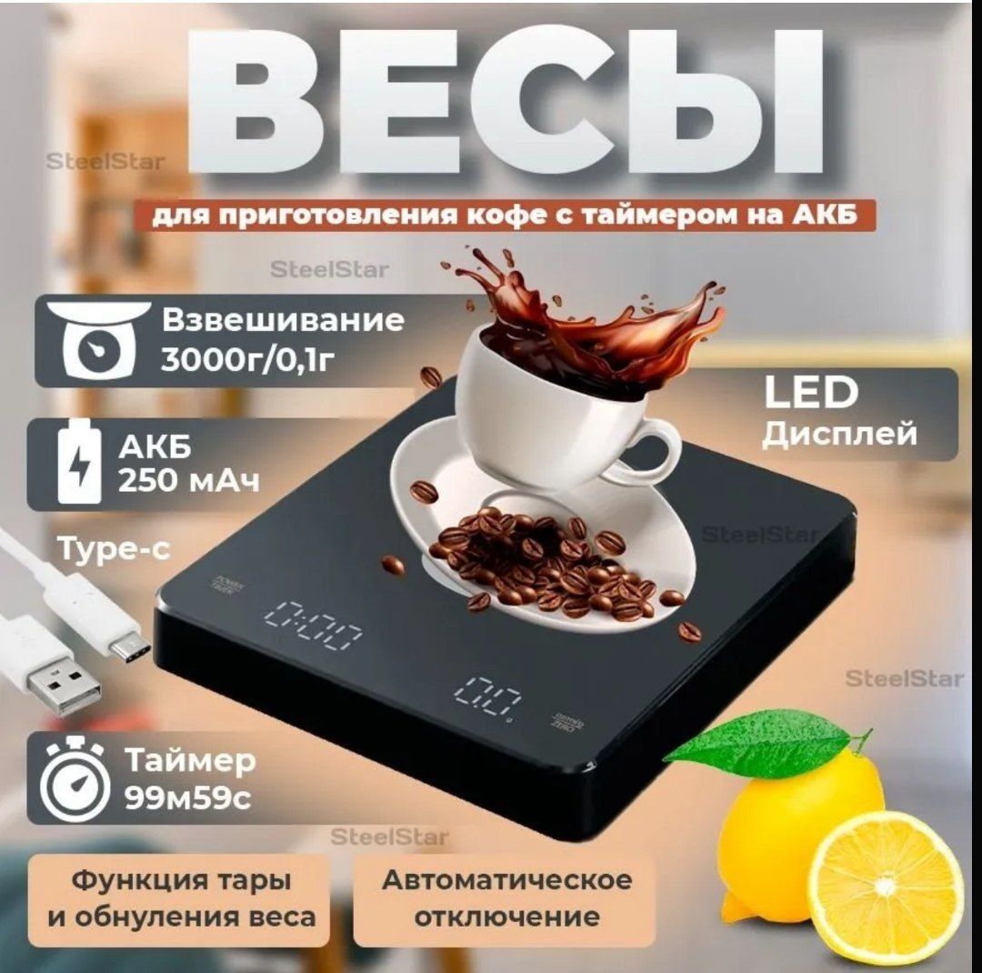Кофейные весы 3кг с таймером