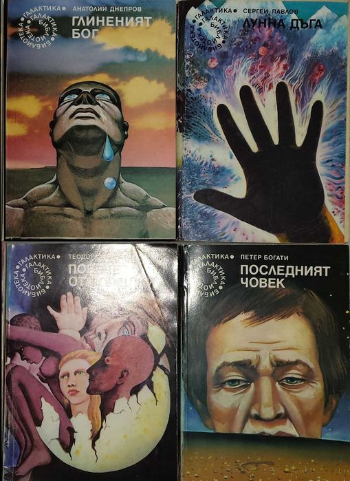 Научна фантастика, Фентъзи - 1