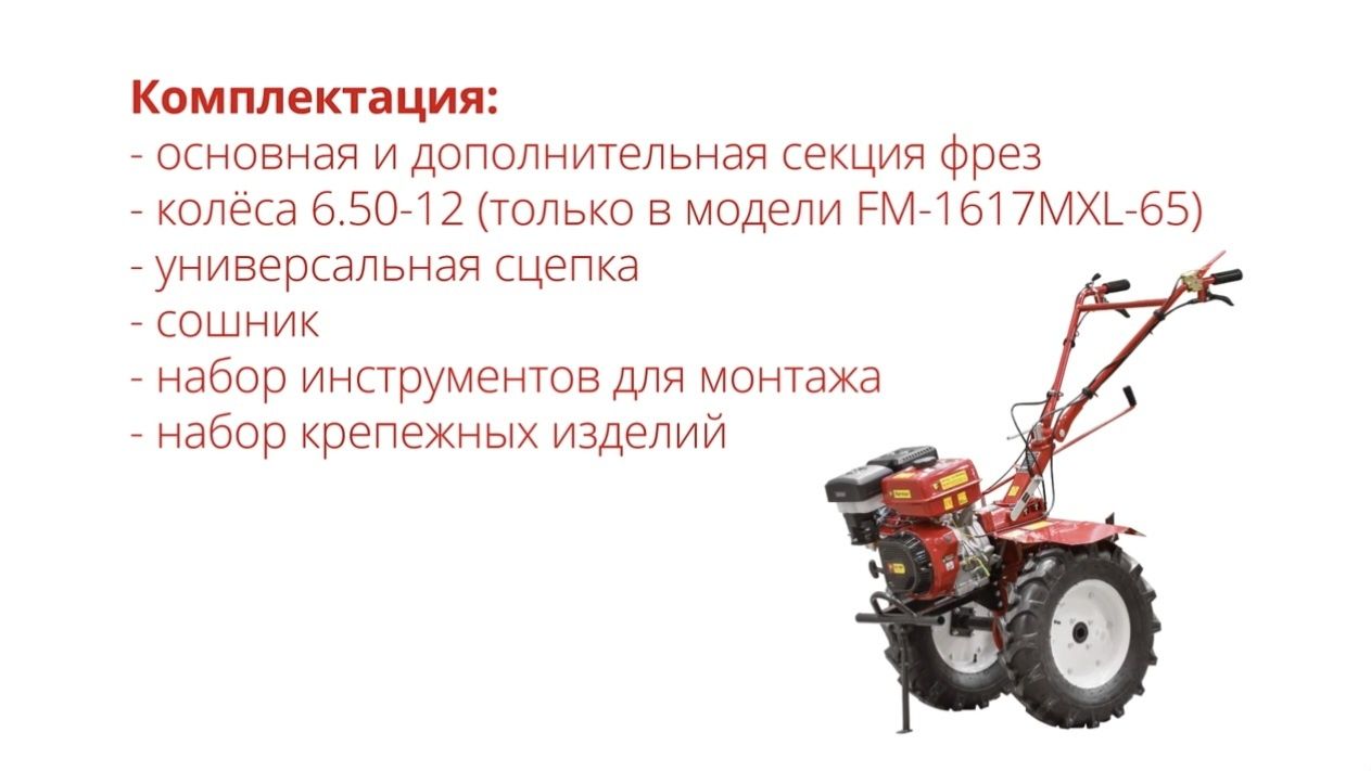 Культиватор бензиновый 16л.с FERMER FM-1617MXL мотоблок колеса 6.50-10