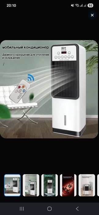 Вентилятор с функцией водяного кондиционера 4-в-1