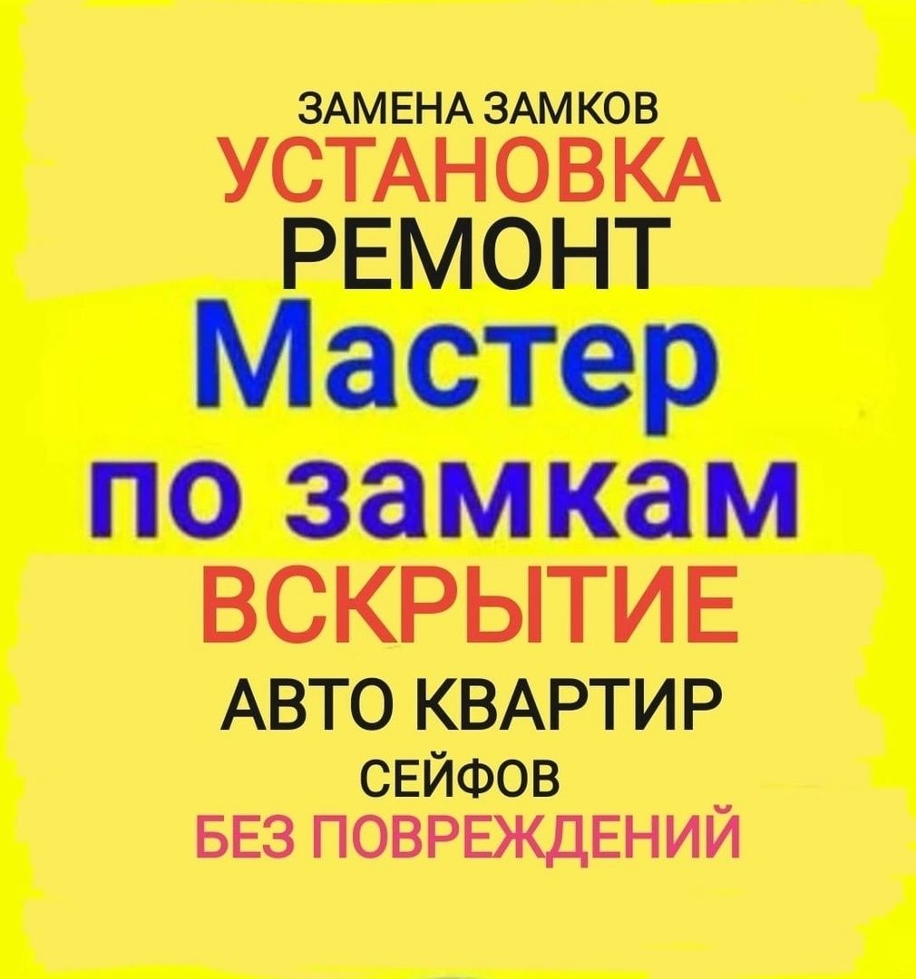 Вскрытие замков установка,  ремонт, замена замка медвежатник