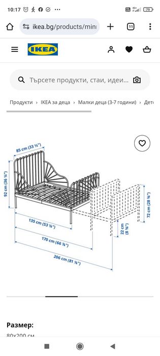 Детско разтегателно легло ИКЕА