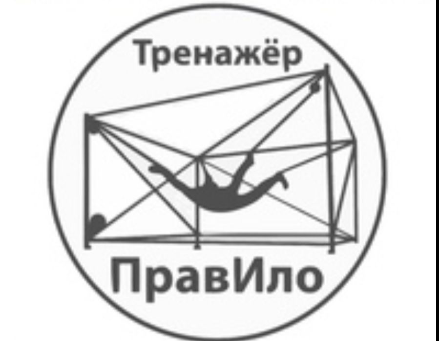 Тренажер ПравИло для здоровья
