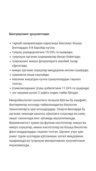 Biogumus va Kaliforniya qizi chuvalchangi sotiladi