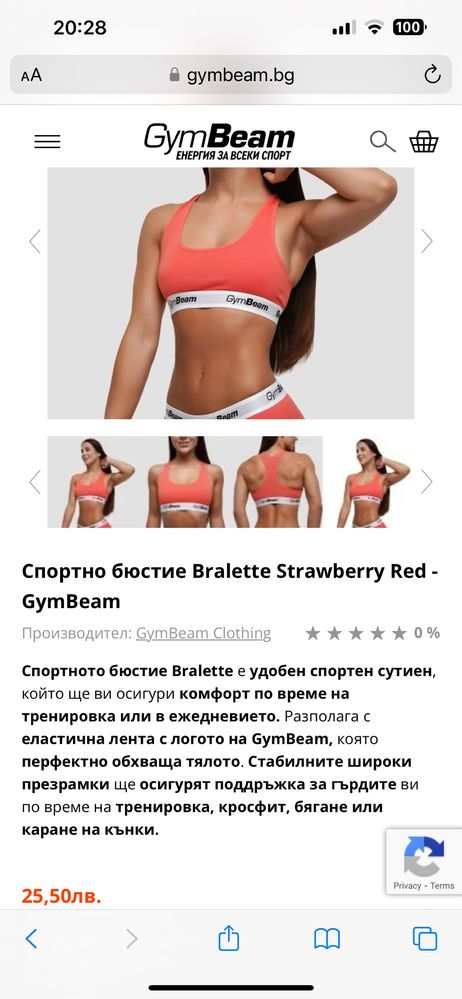 Спортно бюстие GymBeam M р-р