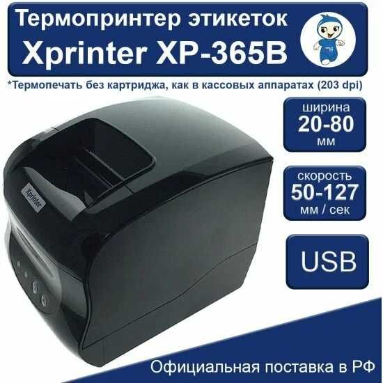 Xprinter Bar kod Printer Chek Printer 365Б