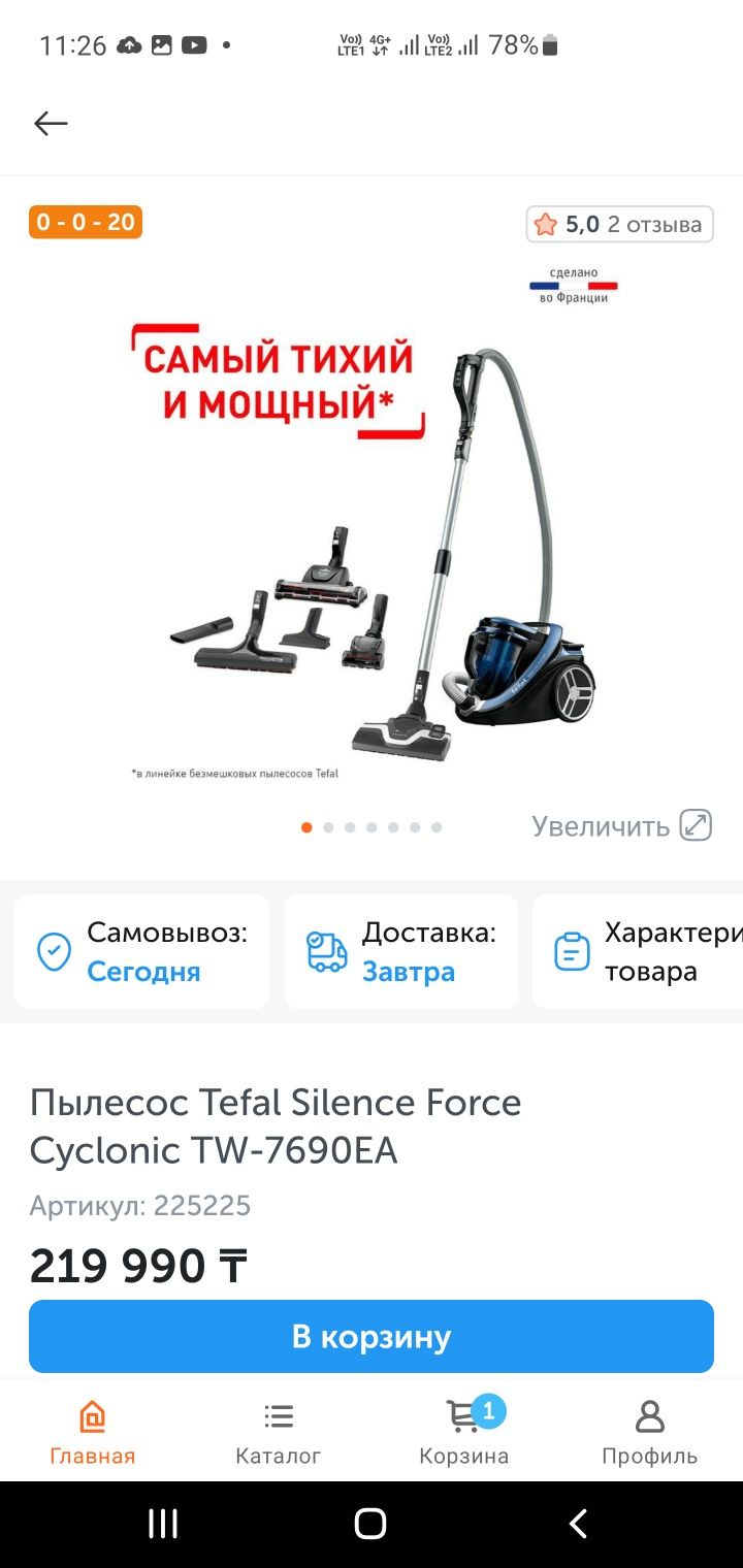 Пылесос TefalTW-7690EA