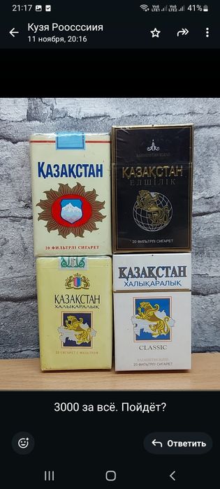 Пачки Казахстан ссср из под сигарет