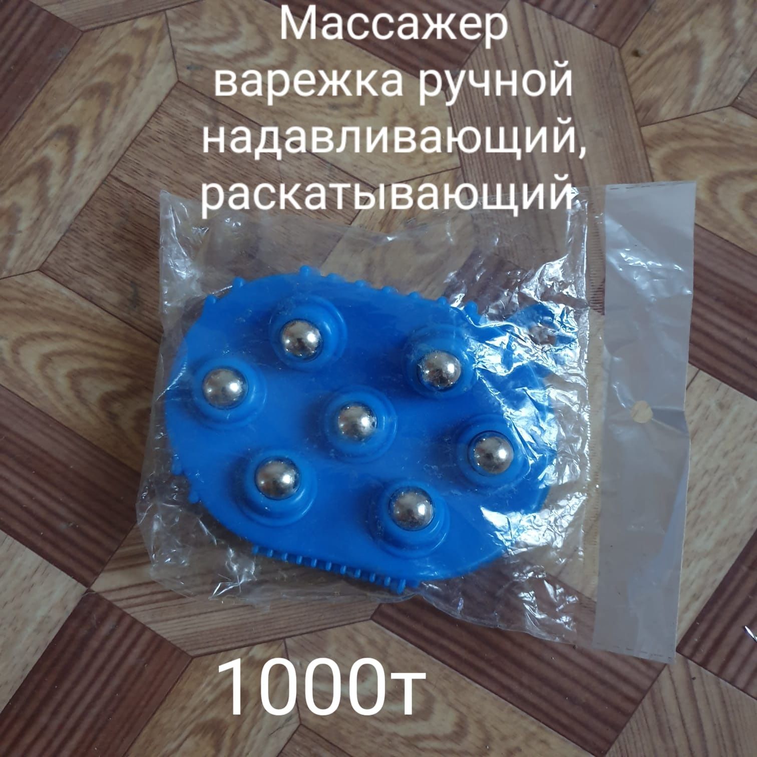 Массажер варежка