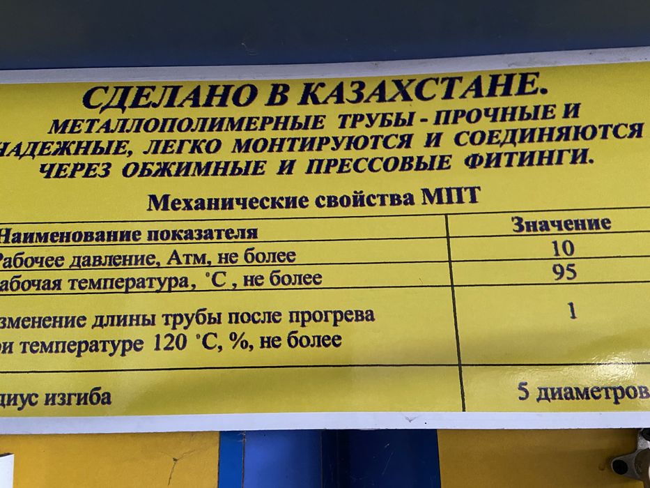 Продам трубы металлопластиковые