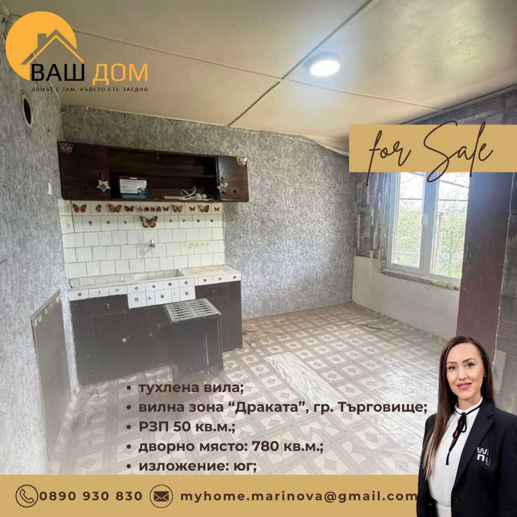 Продава се Къща в Търговище, Вилна зона - 50 кв.м за 357 €/кв.м - Снимка #5