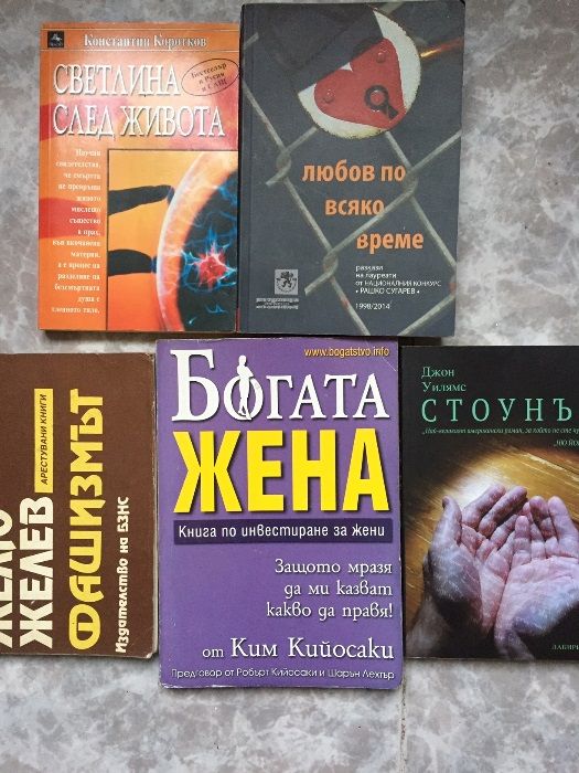 Продавам книги "Богата жена " -Киосаки и др.