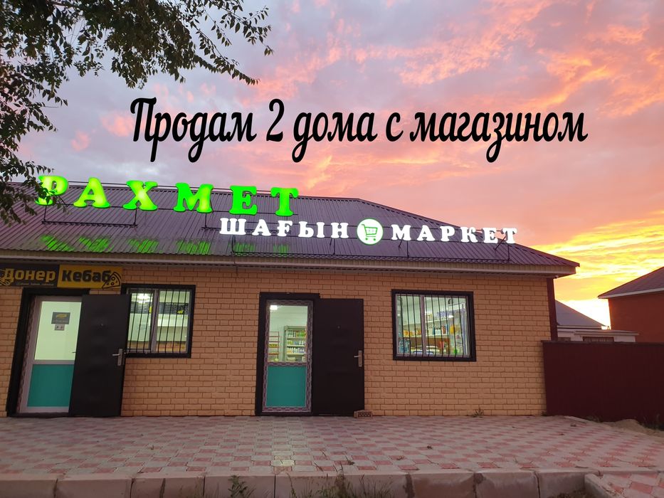 Продам 2 дома с магазином