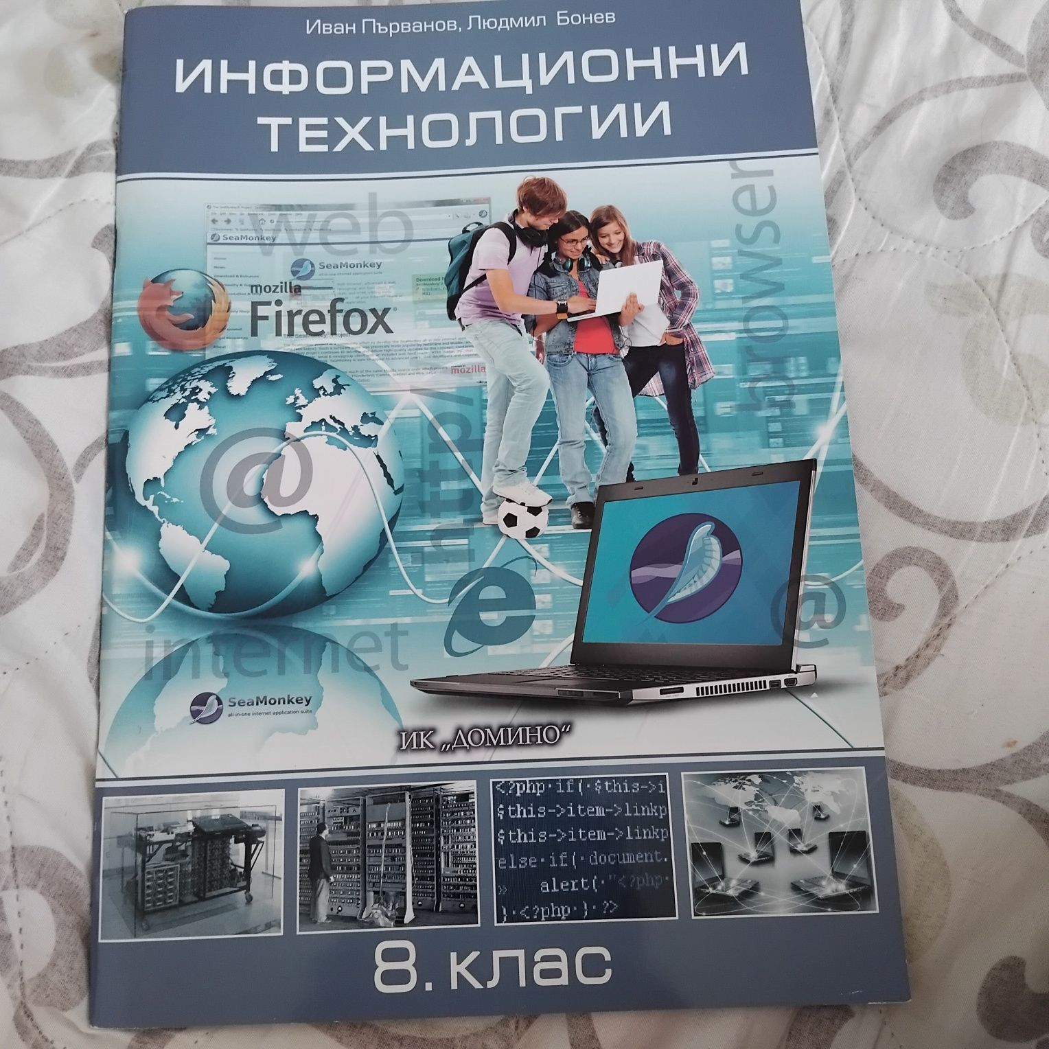 Учебник по информационни технологии