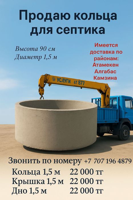 Продам Кольца ЖБИ