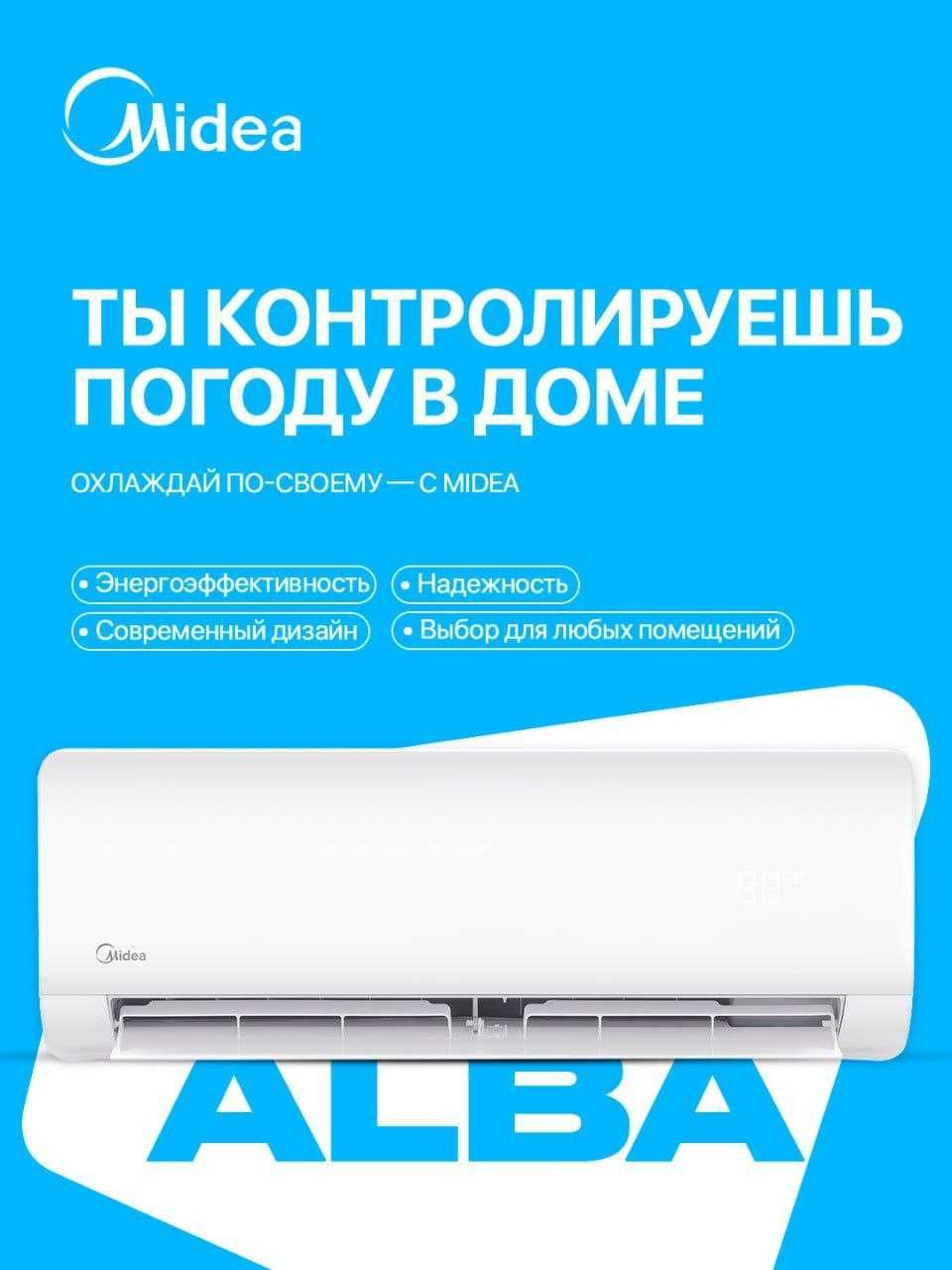Кондиционер Midea Alba Inverter 7 Установка БЕСПЛАТНО+РОЗЫГРЫШ BYD E2
