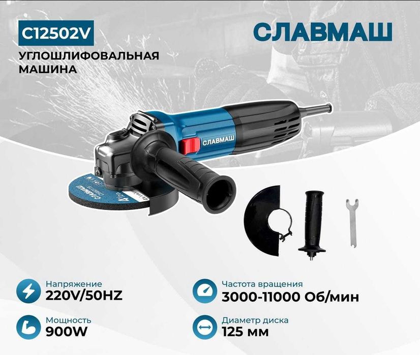 Углошлифовальная Машина (Болгарка) Славмаш C12502V — Мощь и Надёжность