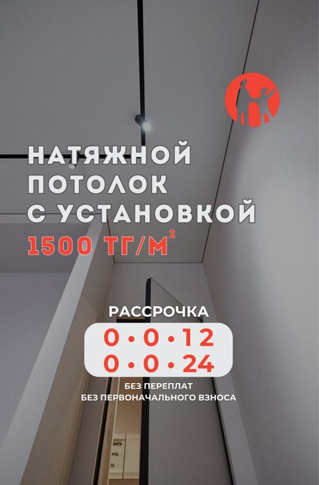 Натяжные потолки по специальной цене