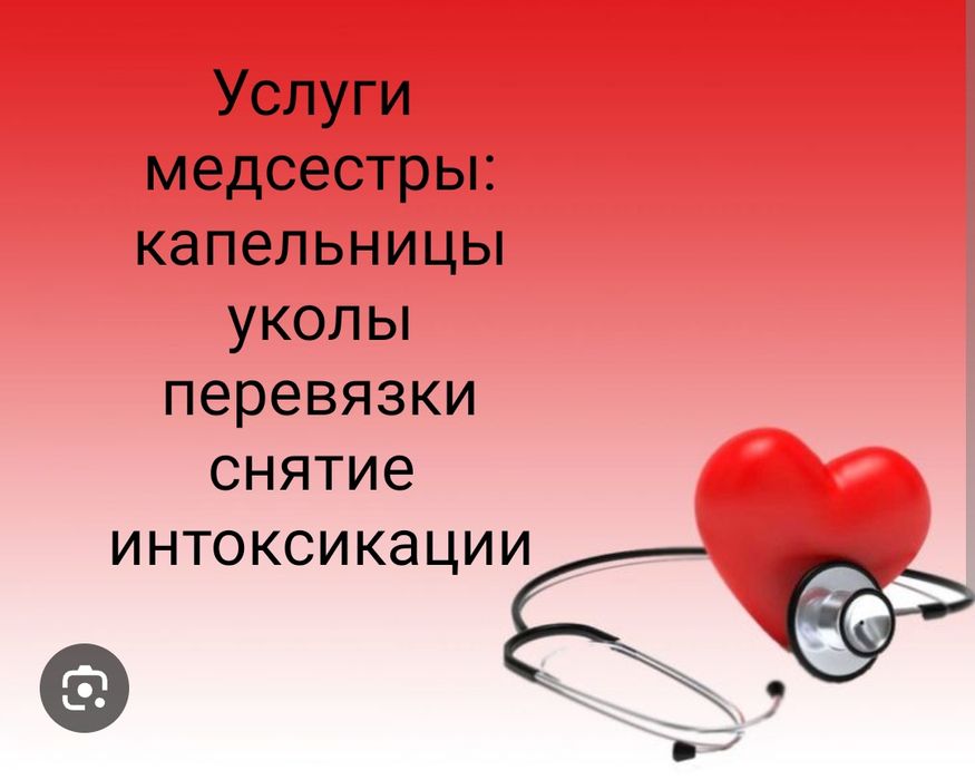 Уколы,капельницы ,перевязки ,вывод из запоя