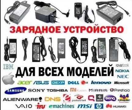 Блок питания для ноутбука, монитора, моноблока. Зарядное устройство