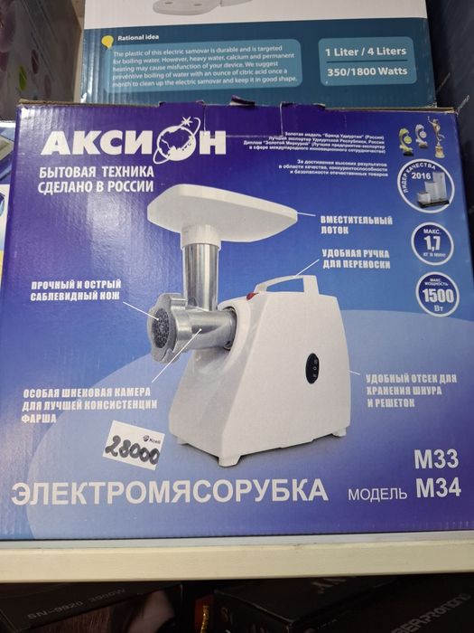 Мясорубка российская