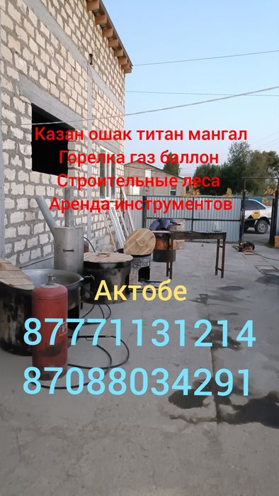 Казан ошак титан мангал газ баллон горелка аренда Аренда Титан Мангал