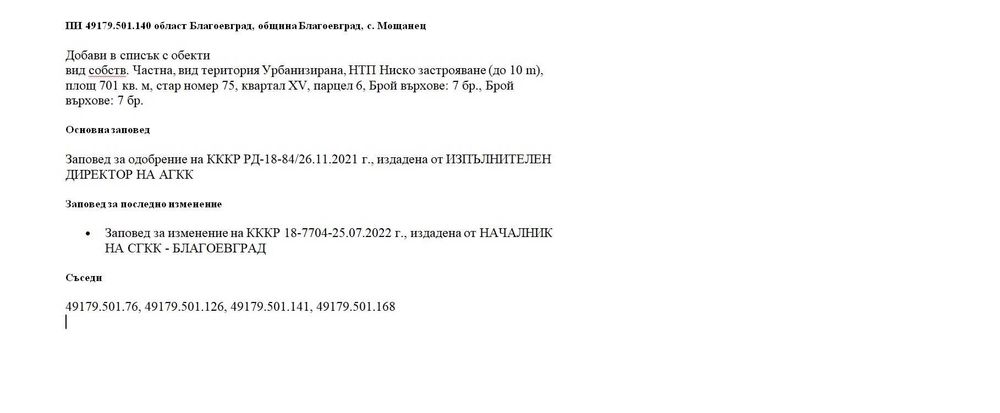 Парцел УПИ- с. Мощанец