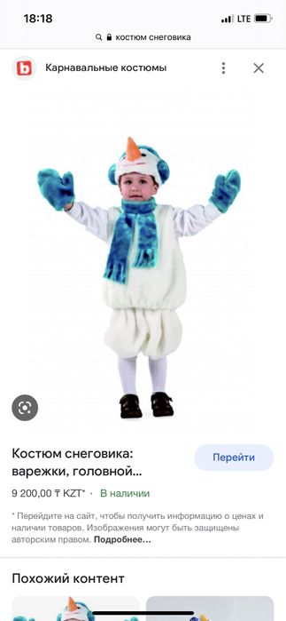 Костюм снеговика