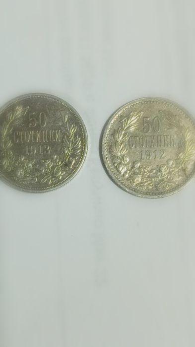 Монети 50ст 1912,1913г.