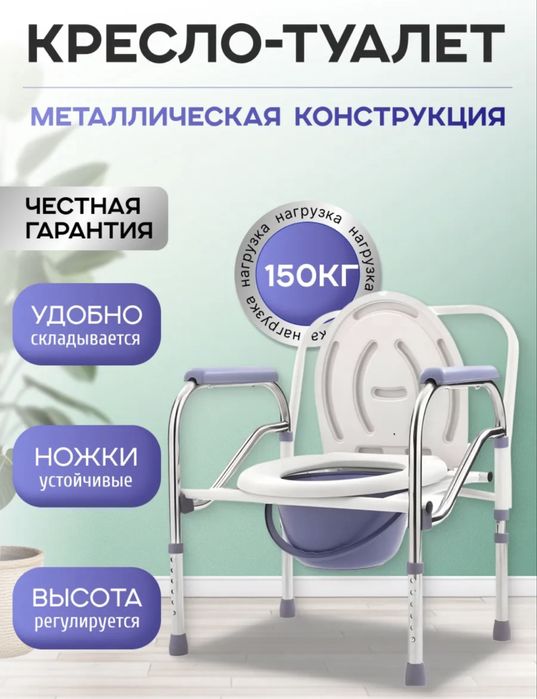 Кресло-туалет  для людей с ограниченной подвижностью.