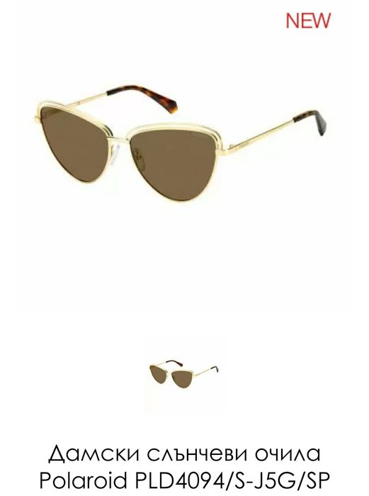 Нови очила Polaroid