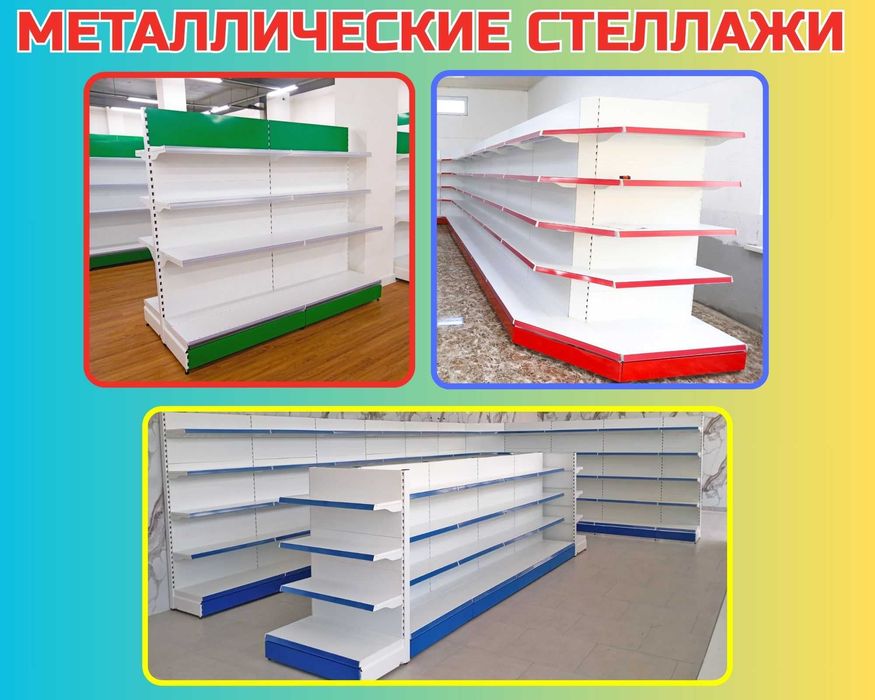 Стеллаж металлический сборный, полка стеллаж, полка металлическая pats