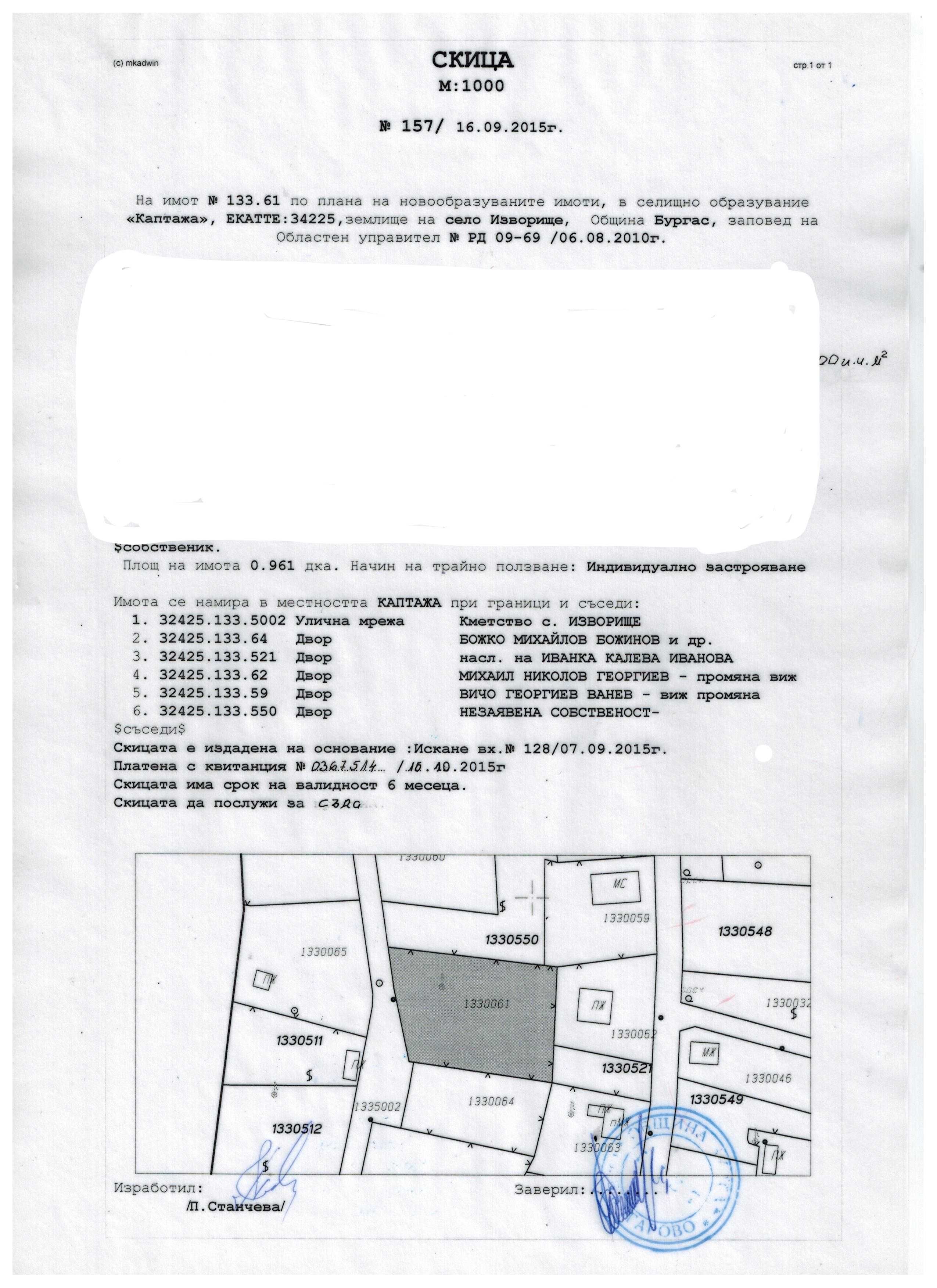 Парцел с. Изворище, обл. Бургас