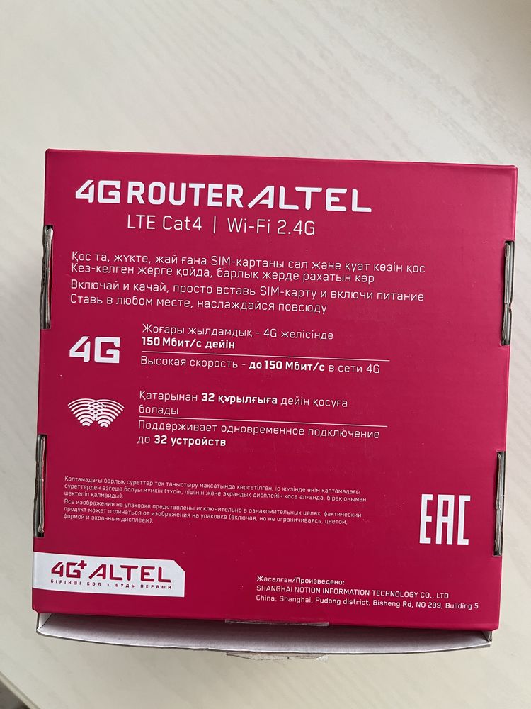 Wifi Altel интернет 2.4G