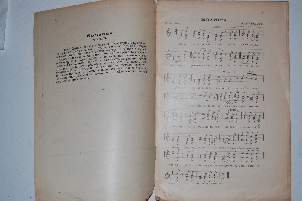 Антикварна книжка - песнопойка: "Библиотека музикални бисери"-1930г.