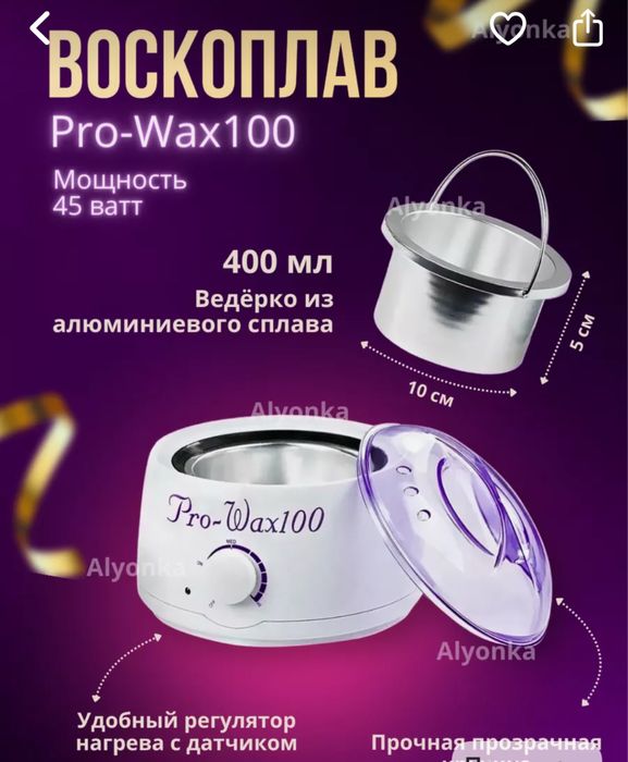 Продам воскоплав новый