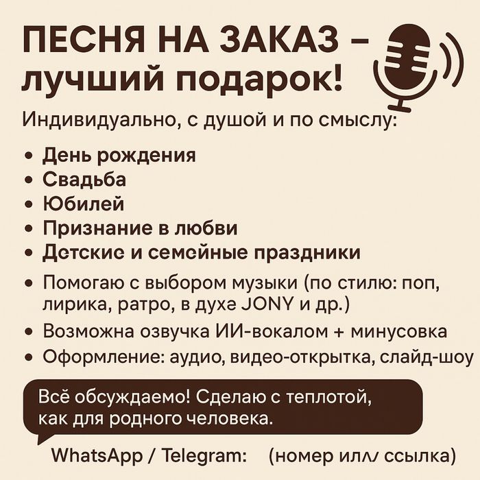 Закажи песню - удиви близких!