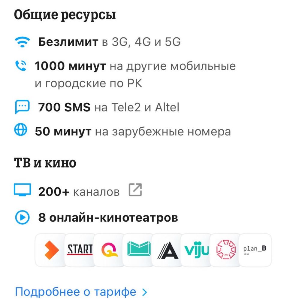 Тариф Интернет Безлимит для всех Без границ