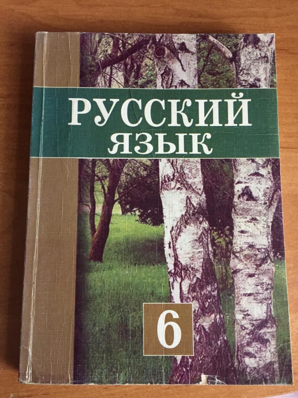 Учебник по русскому языку