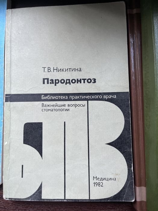 Продаются книги по стоматологии