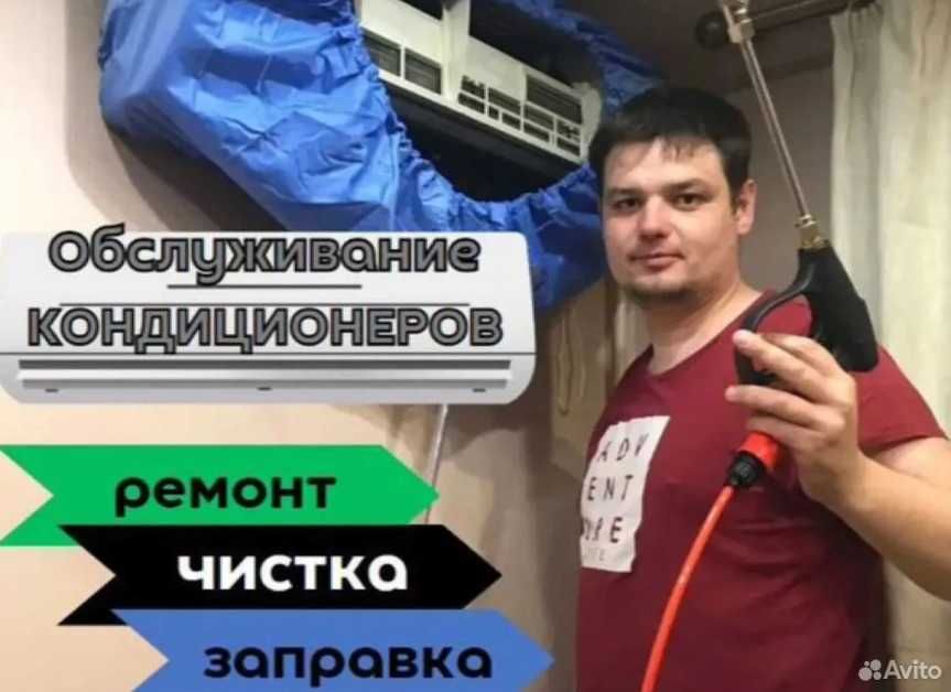 Ремонт и обслуживание кондиционеров, заправка кондиционеров, установка