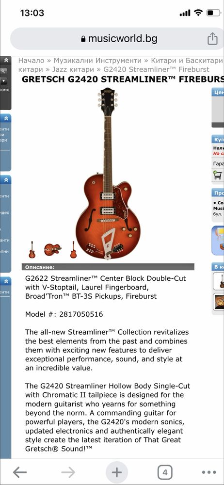 Китара gretsch g2420