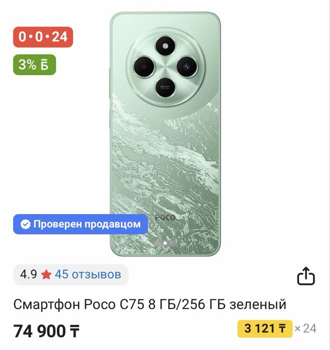 Смартфон Poco C75 8 ГБ/256 ГБ зеленый б/у