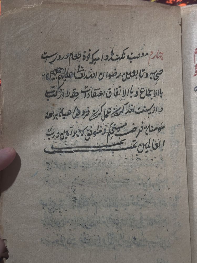 Антикварная рукопись на османском языке (Самарканд, 1880-е гг.)